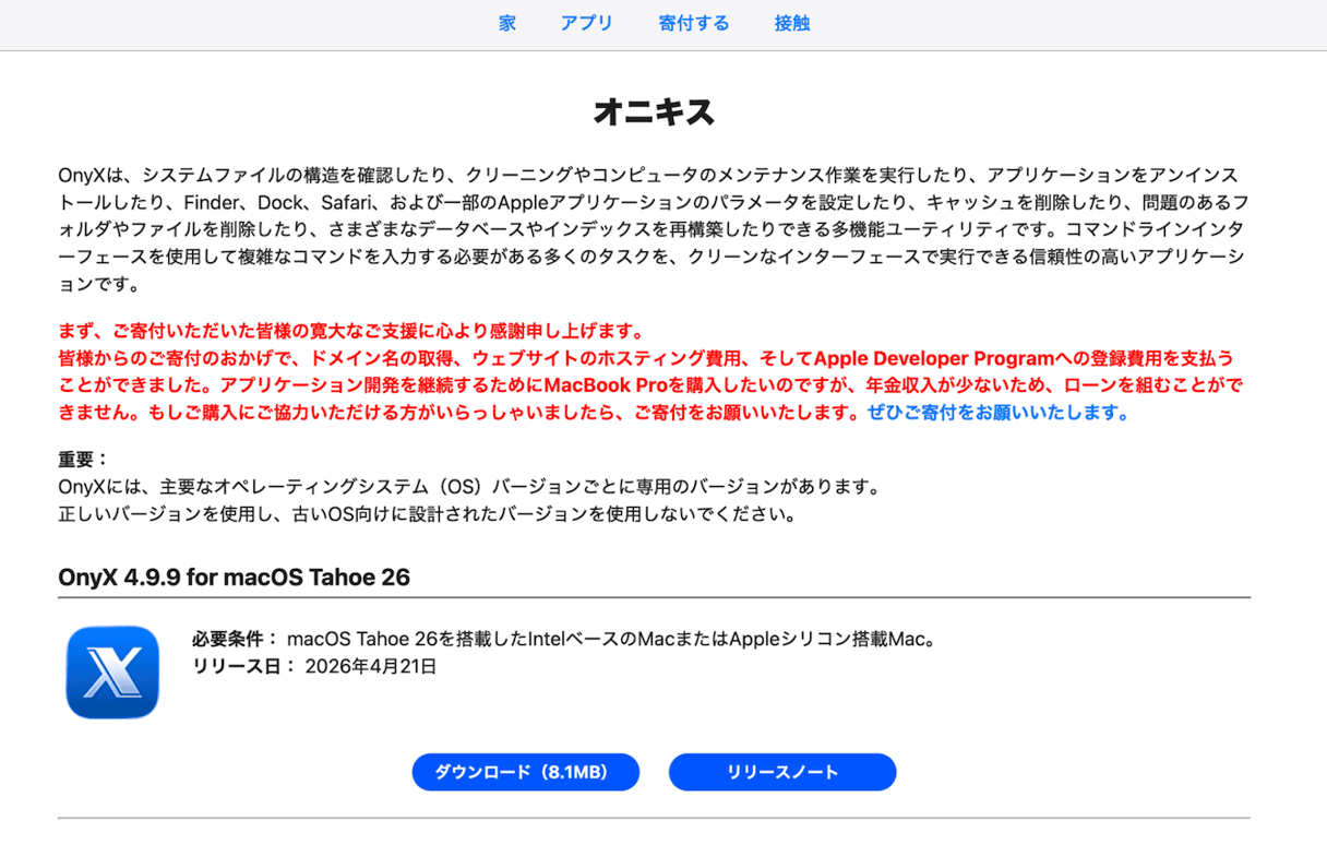 OnyX for macOS Tahoe 26のダウンロードページ:Macシステムメンテナンスユーティリティの最新バージョンを表示